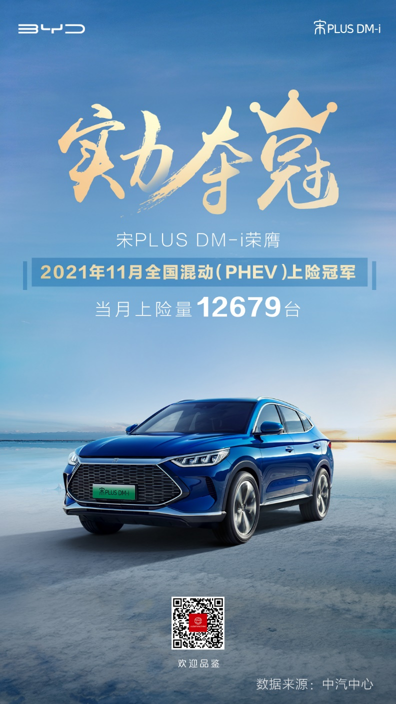 新能源汽车,电动汽车,比亚迪