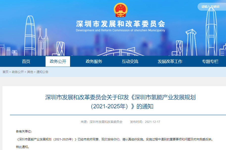 深圳印发氢能产业发展规划 目标到2025年氢能产业规模达500亿