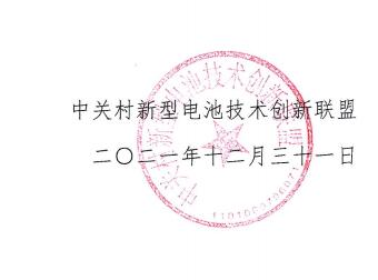 关于二手纯电动车动力电池检测评估团体标准立项的公示