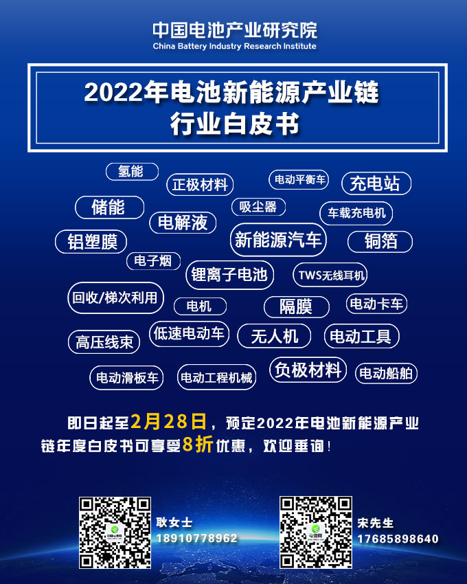 预售开启！2022年电池新能源产业链行业白皮书8折钜惠