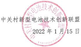 关于公开征集《二手纯电动车动力电池检测评估团体标准》联合起草单位的通知