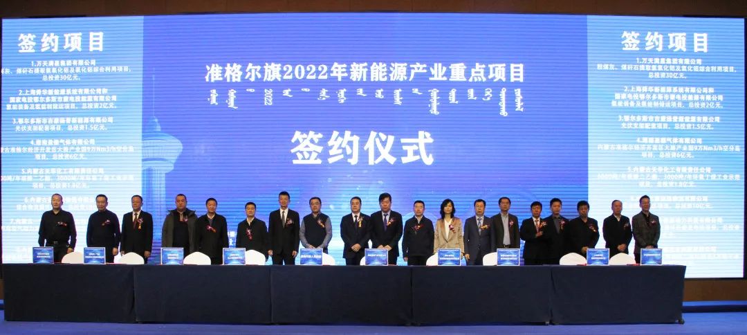 准格尔旗2022年新能源产业重点项目