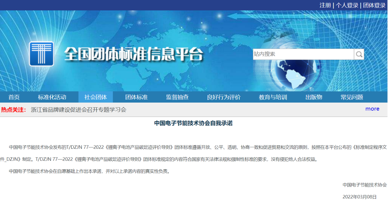 孚能科技：牵头行业首个锂离子电池产品碳足迹评价通则