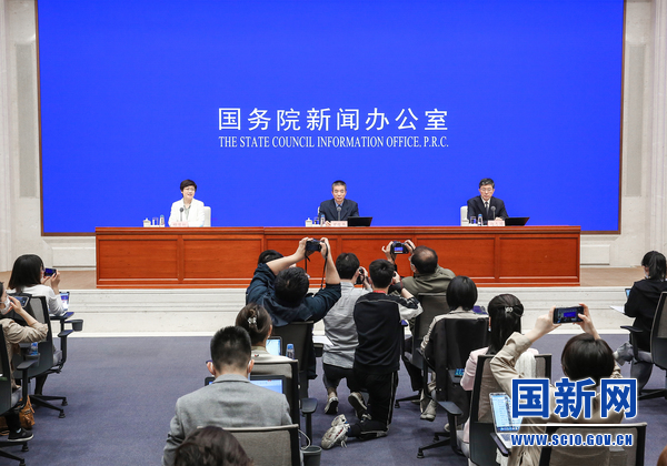 国务院新闻办公室举行新闻发布会