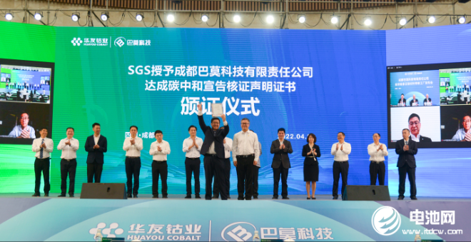 华友钴业：成都巴莫科技成为全球首家正极材料“零碳”工厂