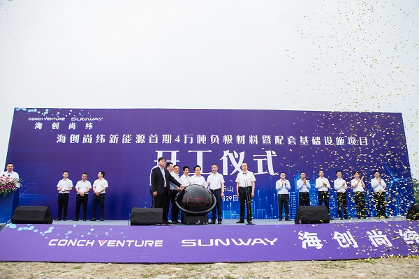 海创尚纬新能源首期4万吨负极材料暨配套基础设施项目开工