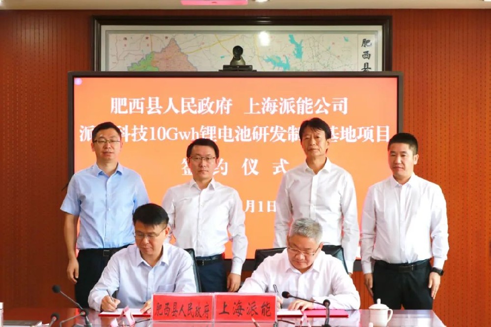 派能科技10GWh锂电池研发制造基地项目正式落户肥西