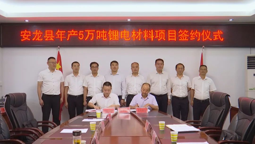 年产5万吨锂电材料项目签约仪式