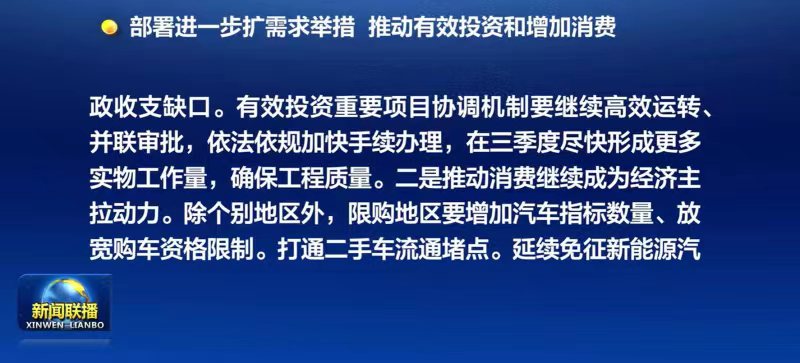 国常会确定延续免征新能源汽车购置税政策