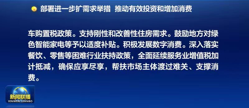 国常会确定延续免征新能源汽车购置税政策