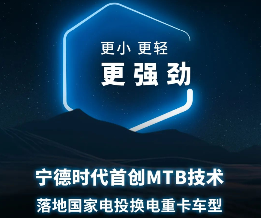 宁德时代