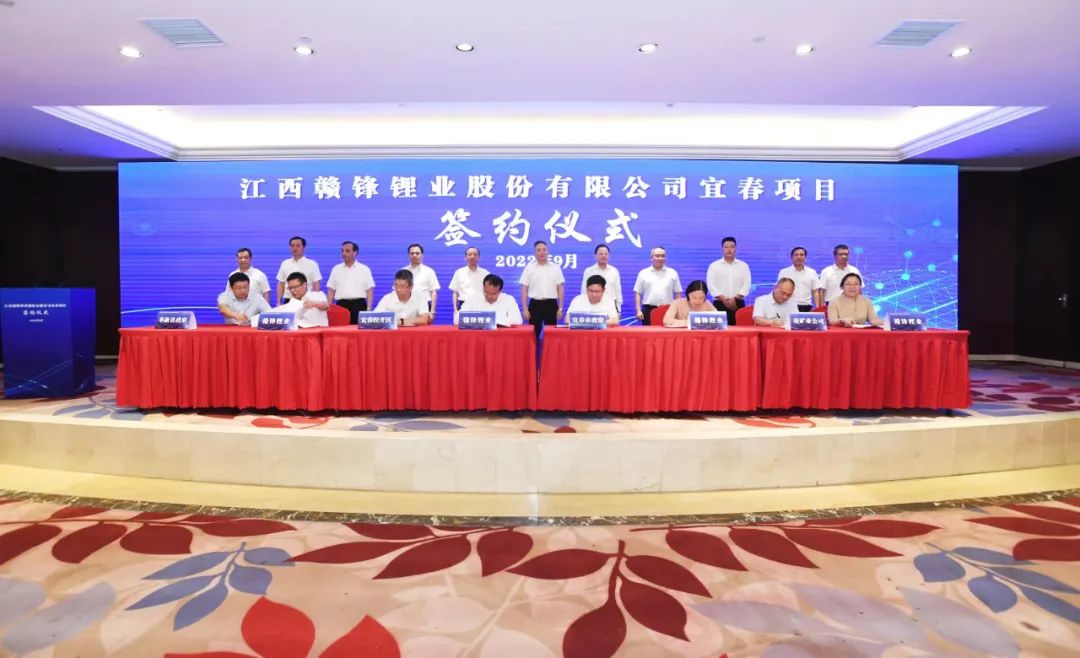 赣锋锂业宜春项目签约仪式