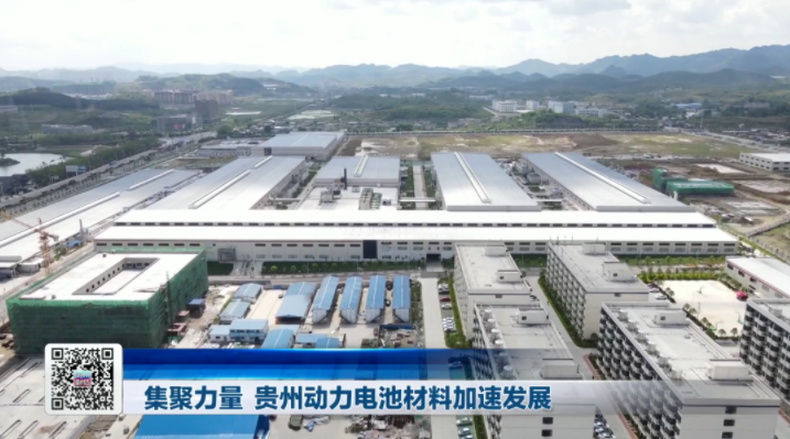 “十四五”期间贵州在建、拟建新能源电池及材料项目36个