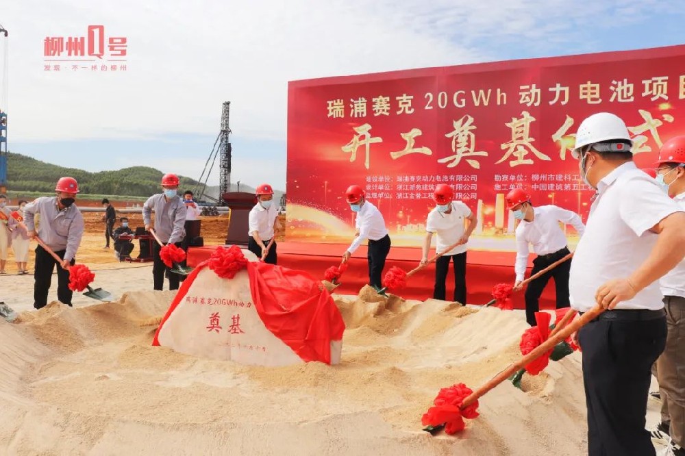 瑞浦赛克年产20GWh动力电池项目开工