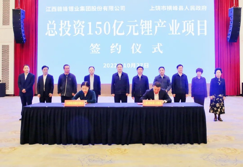 赣锋锂业总投资150亿元锂产业项目签约仪式
