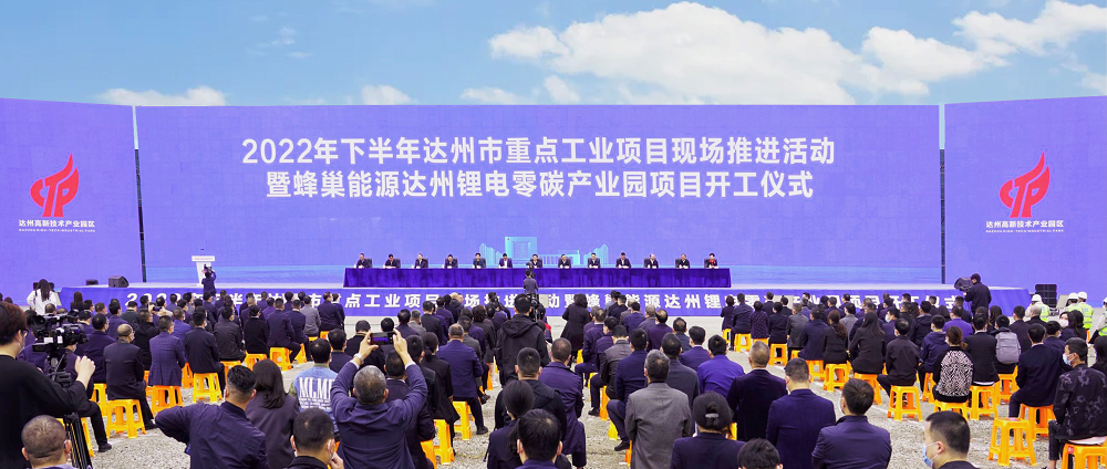 蜂巢能源达州锂电零碳产业园