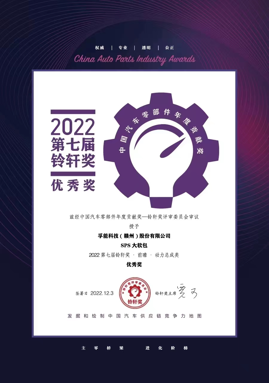 孚能科技SPS大软包电池明年将量产 已与多家头部车企敲定合作