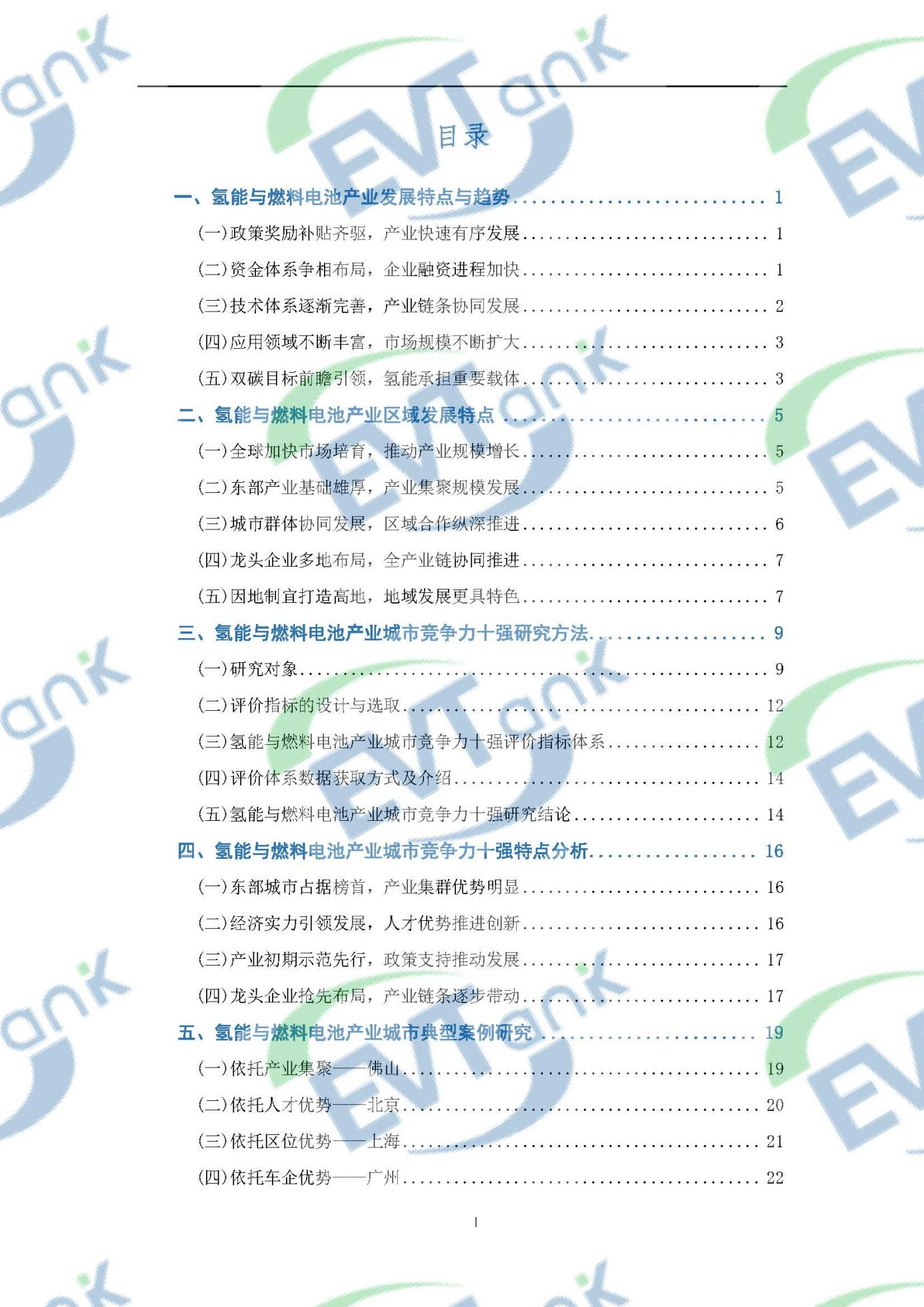 国内首部氢能与燃料电池产业特色城市十强研究报告：广东佛山力压北上广