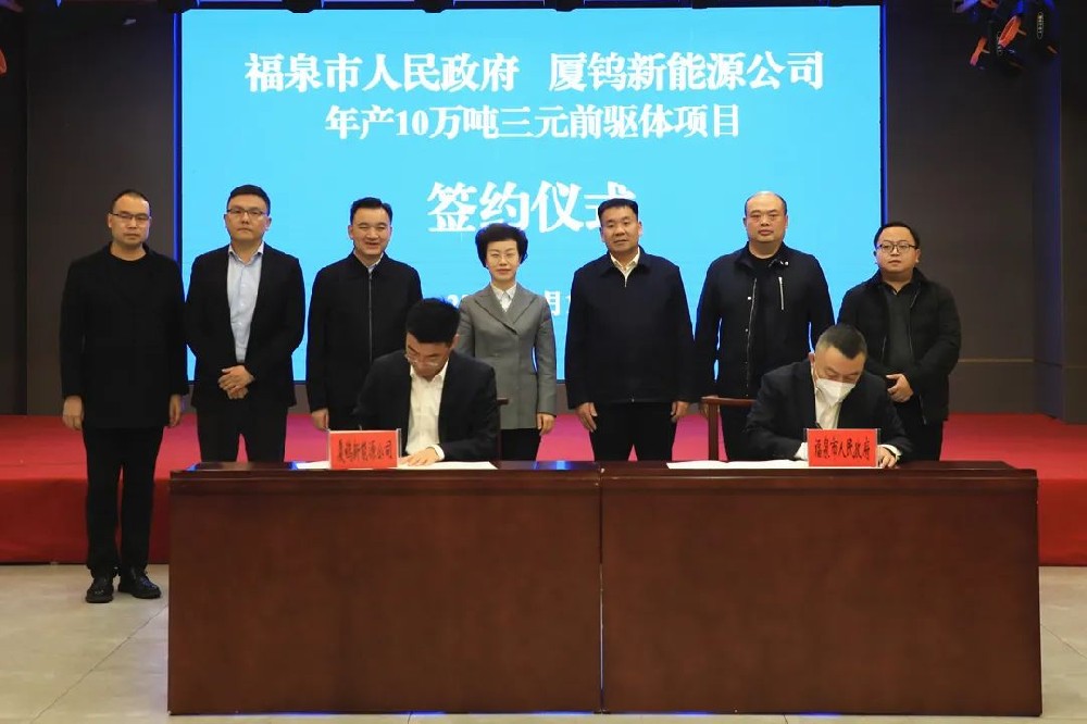厦钨新能年产10万吨三元前驱体项目正式签约落地贵州福泉