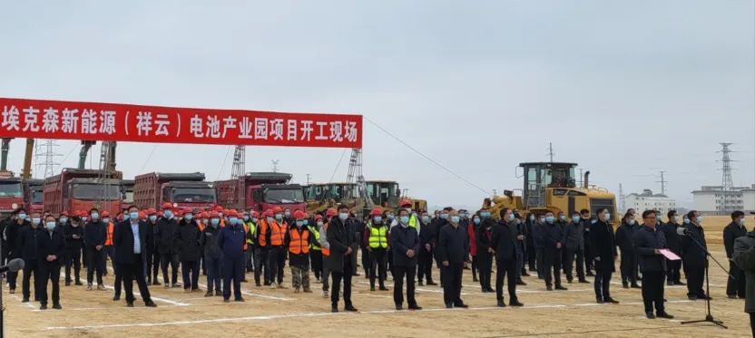 大理埃克森新能源（祥云）电池产业园项目开工