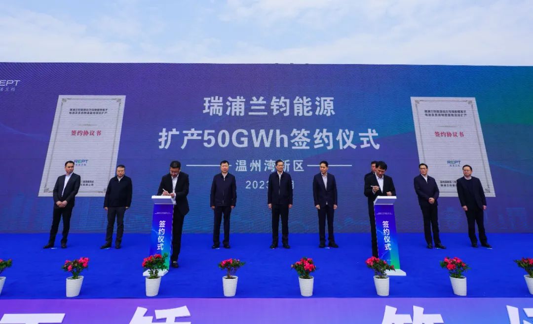 瑞浦兰钧50GWh新能源制造基地（三期）开工暨扩产50GWh签约仪式