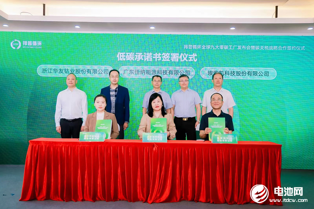 邦普循环供应商代表签署“低碳承诺书”