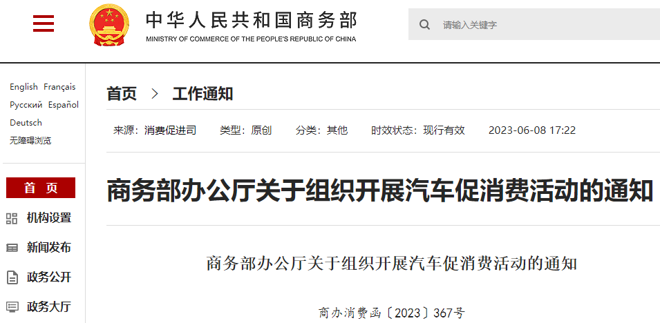 商务部办公厅关于组织开展汽车促消费活动的通知