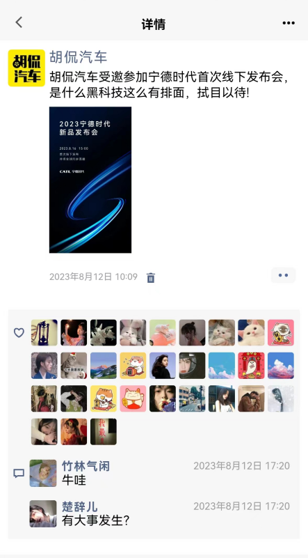 宁德时代首个线下发布会邀请函