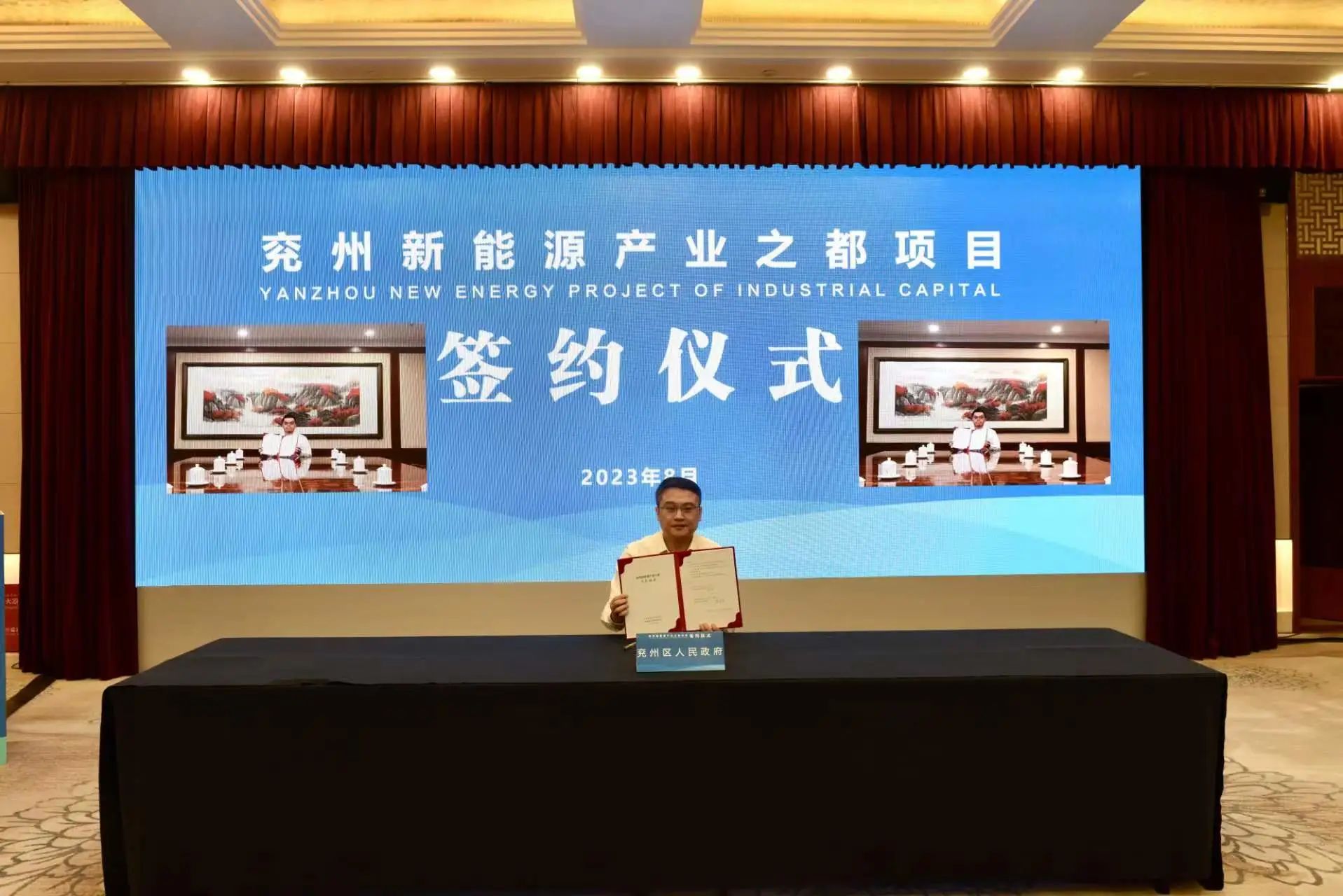 兖州区与西湖集团线上签订新能源产业之都项目合作协议