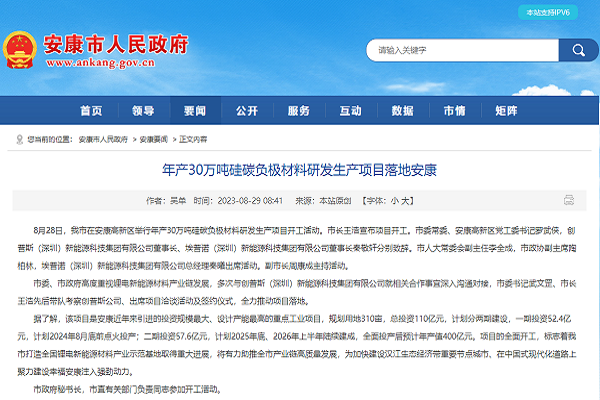 年产30万吨硅碳负极材料研发生产项目开工活动