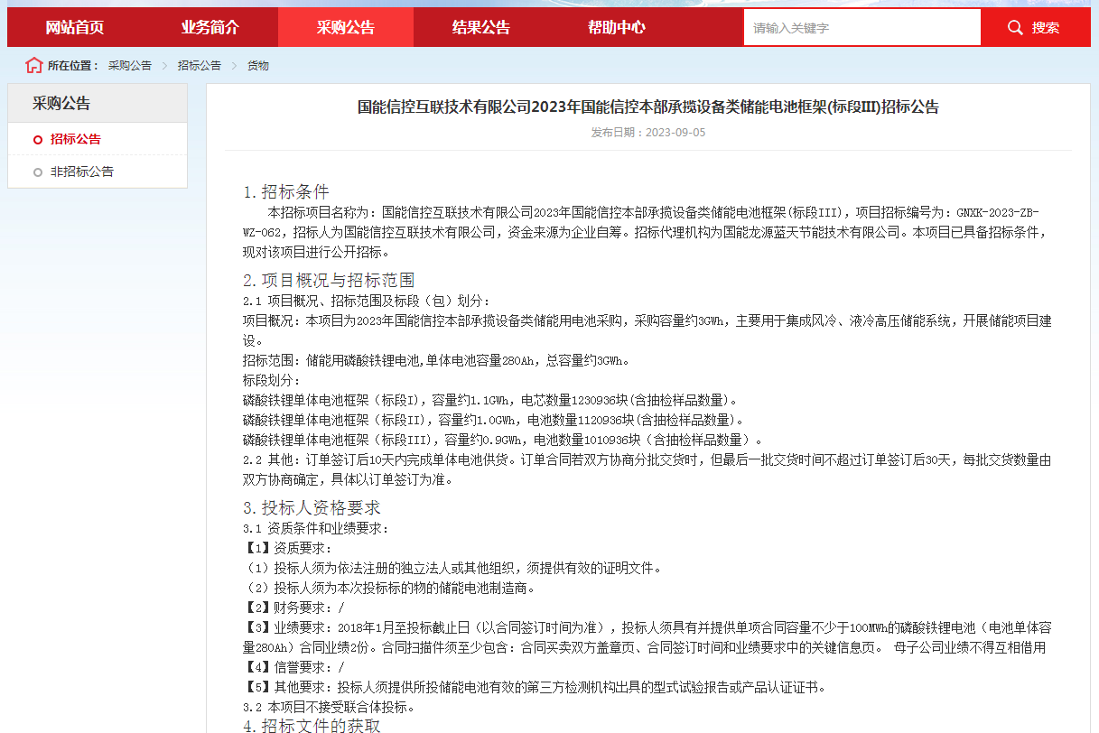 招标公告