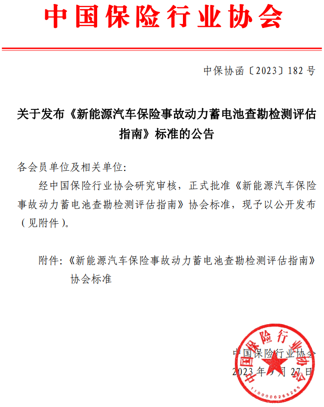 中国保险行业协会