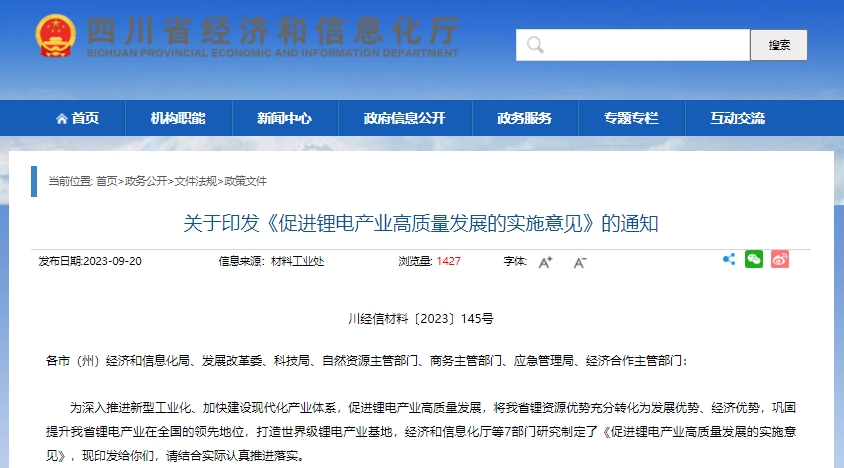 促进锂电产业高质量发展的实施意见
