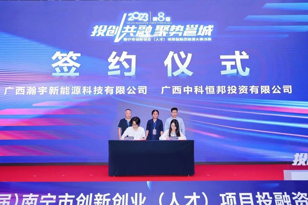 瀚宇新能源完成亿元人民币新一轮融资