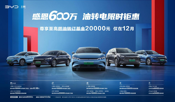 比亚迪,电动汽车,新能源汽车