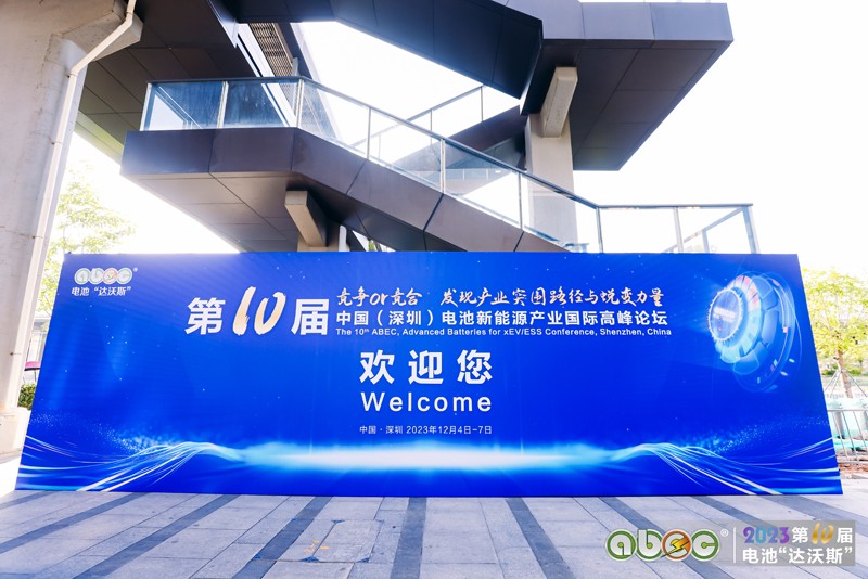 ABEC 2023丨电池“达沃斯”