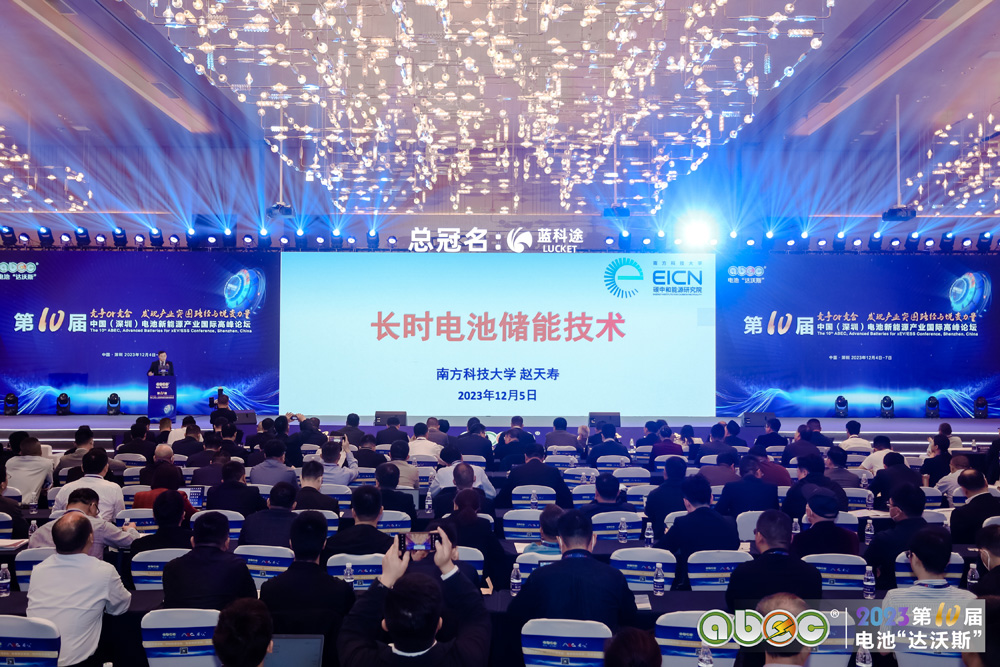ABEC 2023 | 第10届中国（深圳）电池新能源产业国际高峰论坛现场