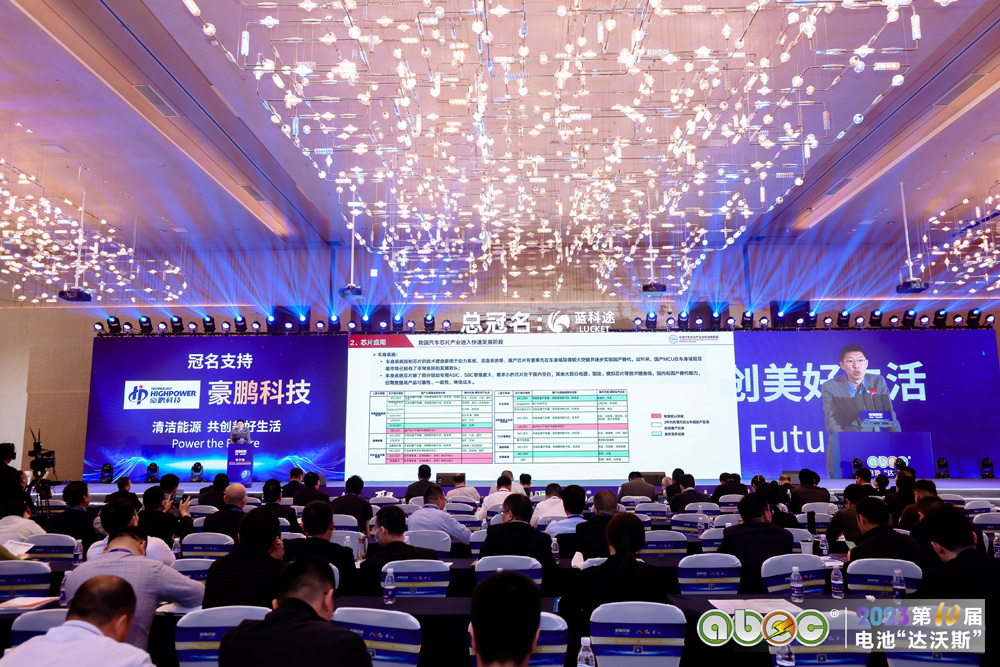 ABEC 2023 | 第10届中国（深圳）电池新能源产业国际高峰论坛现场