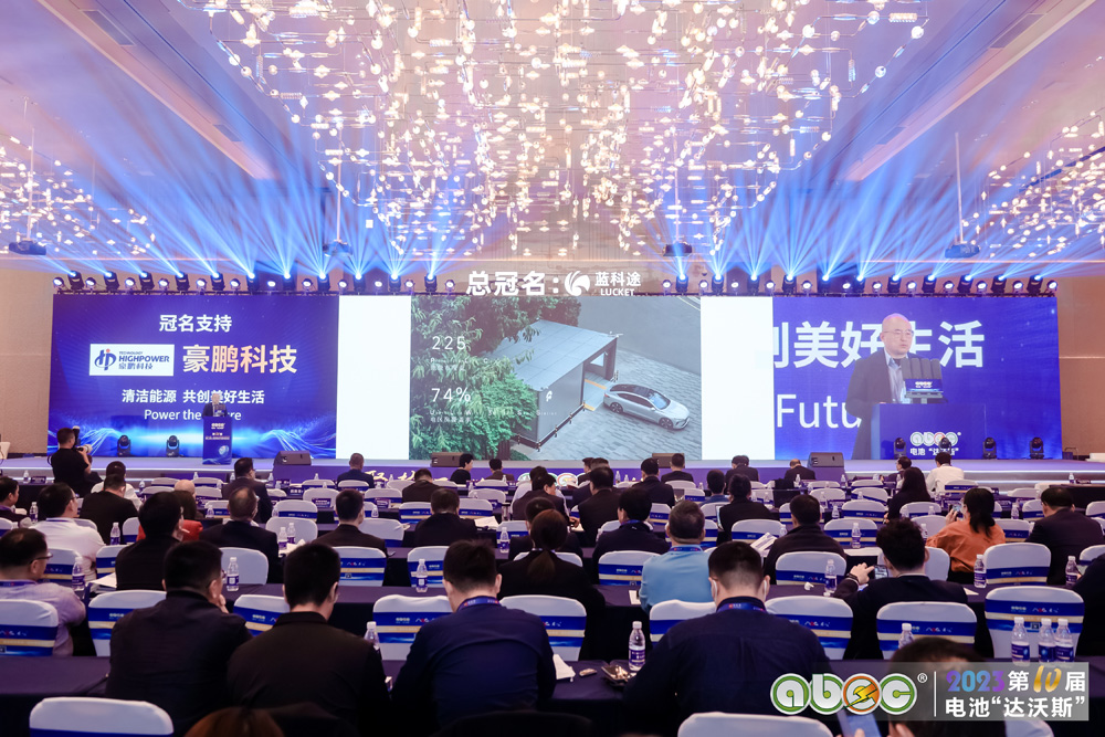 ABEC 2023 | 第10届中国（深圳）电池新能源产业国际高峰论坛现场