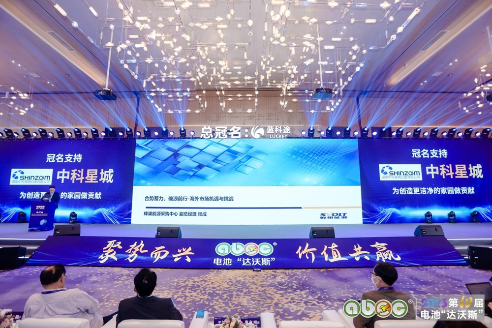 ABEC 2023 | 第10届中国（深圳）电池新能源产业国际高峰论坛现场