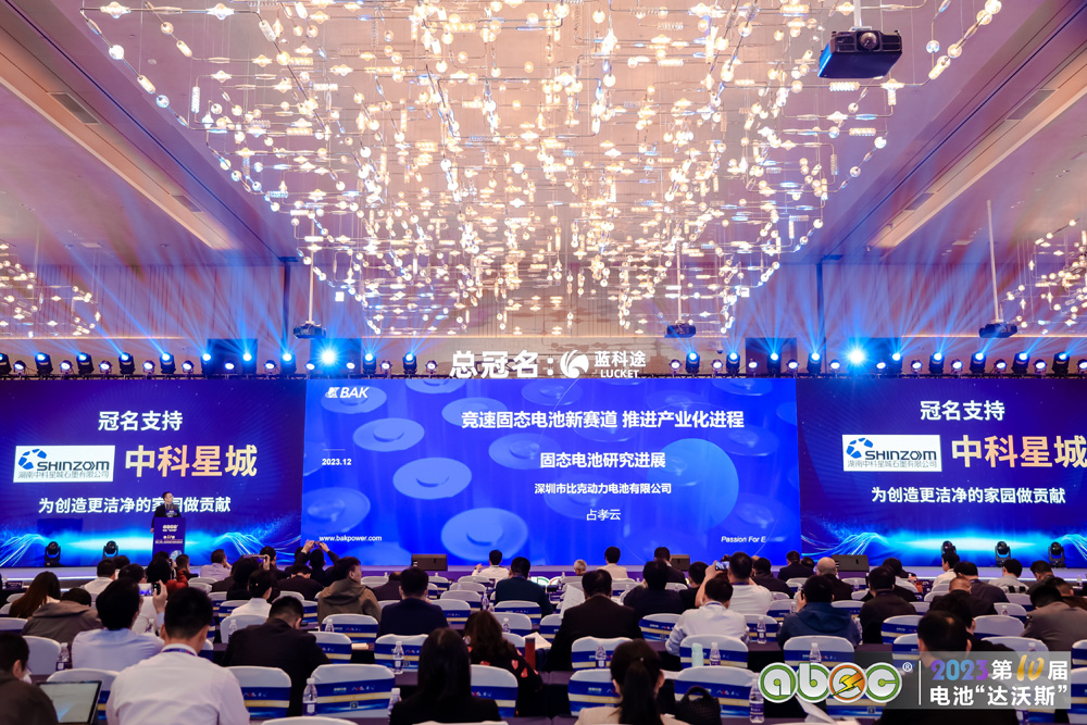 ABEC 2023 | 第10届中国（深圳）电池新能源产业国际高峰论坛现场