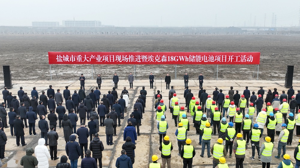 盐城市重大产业项目现场推进暨埃克森18GWh储能电池项目开工活动