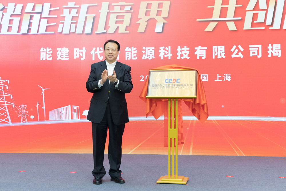 能建时代新能源科技有限公司正式成立