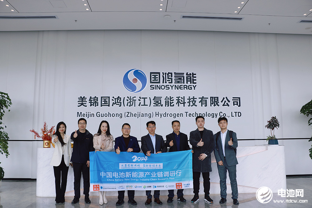 中国电池新能源产业链调研团一行参观考察国鸿氢能