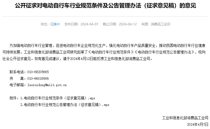 工信部起草电动自行车行业规范条件 推动电池信息溯源管理