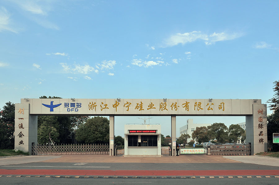 中宁硅业