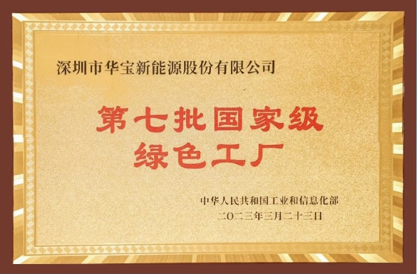 华宝新能：2024年一季度营收净利润双增长，展现强劲复苏势头
