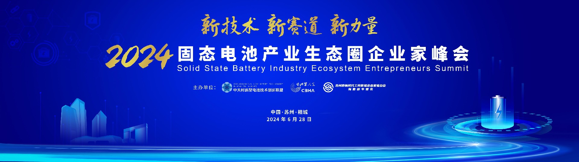 固态电池,动力电池,新能源