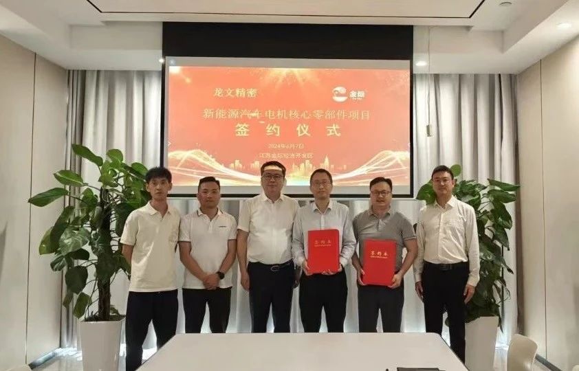 3亿元！新能源汽车电机核心零部件项目落户江苏金坛