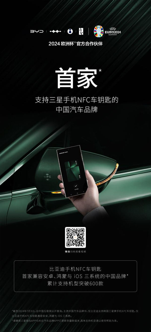 比亚迪手机NFC车钥匙逐项击破上述三大技术难点，识别速度在1秒以内，成功率高达99.99%，性能水平领先行业，且实现了EAL5+的金融级安全，解锁省心又安心。